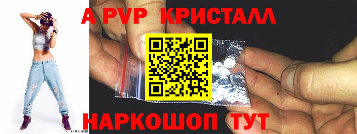 Партизанск  Alpha PVP Соль  A PVP  Вход с VPN  APVP VHQ  A PVP Crystall 