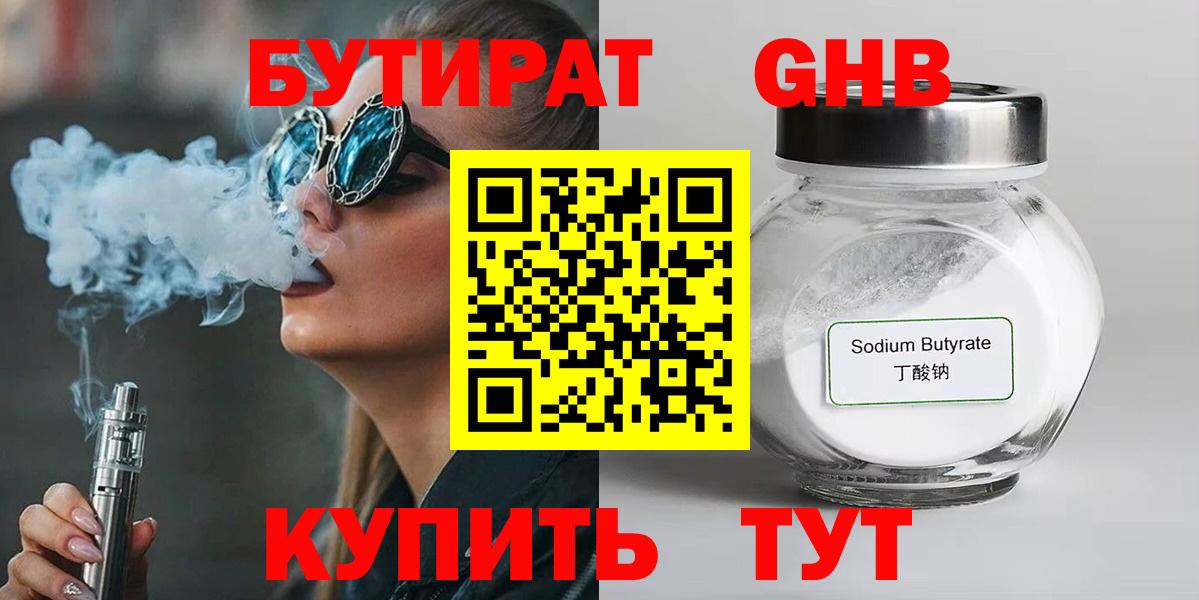 Партизанск  БУТИРАТ GHB  Вход с VPN 