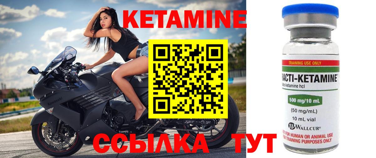 Кетамин VHQ Партизанск