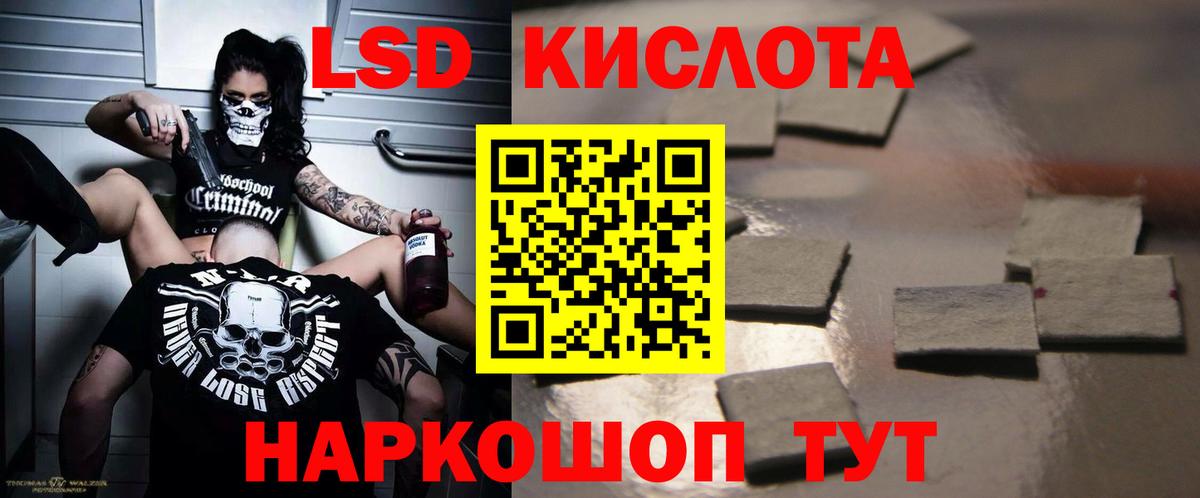 ЛСД экстази кислота Партизанск