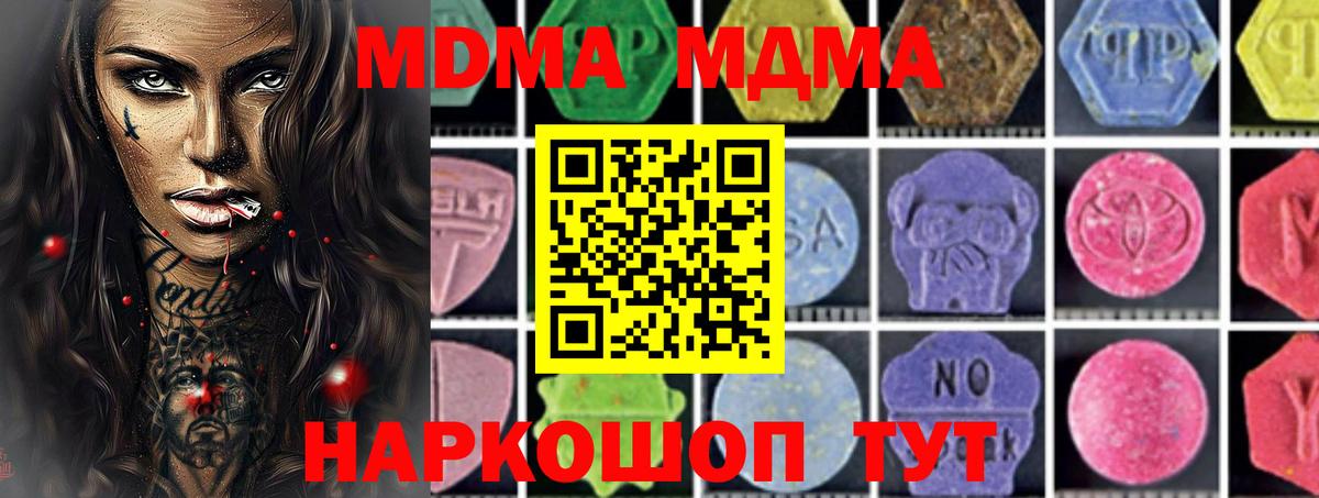 Партизанск  МДМА  MDMA кристаллы  Вход с VPN  МДМА Molly 