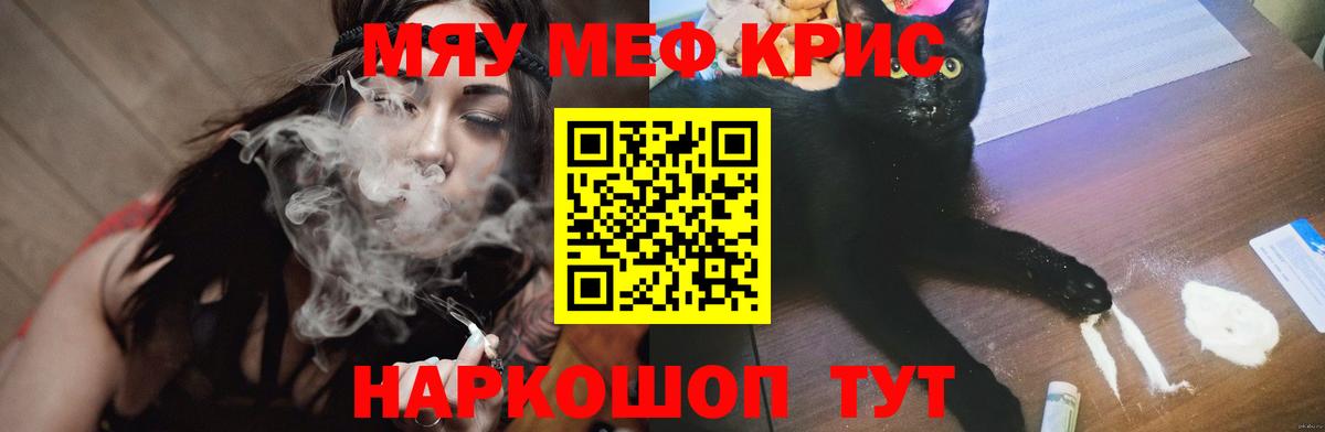 Меф мяу мяу кристаллы Партизанск