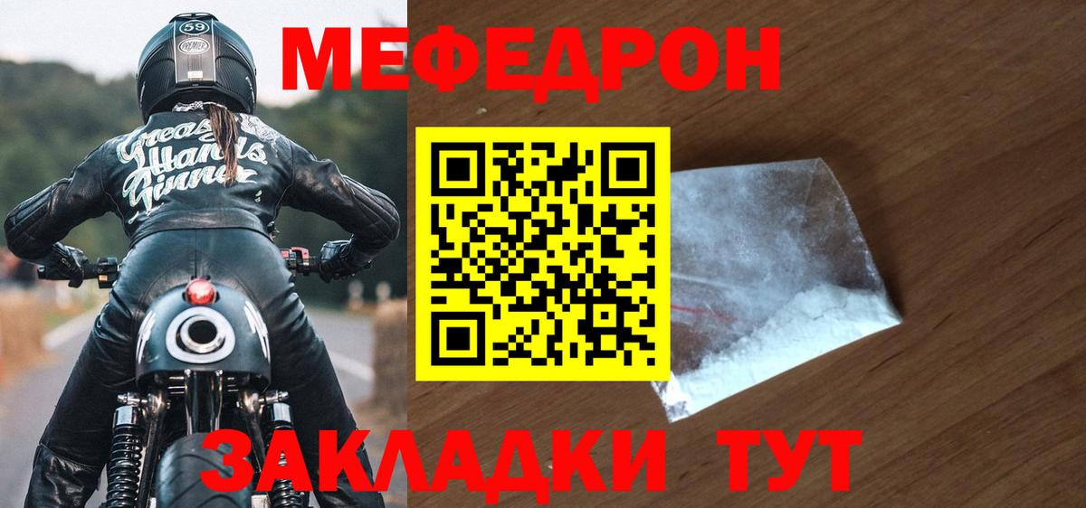 Мефедрон мяу мяу  Вход с VPN  МЯУ-МЯУ мяу мяу  Мефедрон  Партизанск 